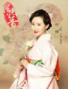 小雅惠子 小雅惠子