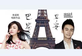 巴黎早安 巴黎早安