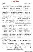 草原情歌[謝軍演唱歌曲]