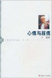 心痕與屐痕 心痕與屐痕