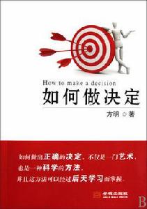 做決定 做決定