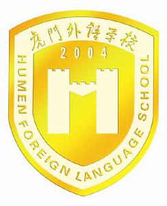 虎門外語學校學生會