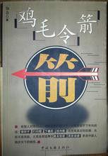 雞毛令箭 雞毛令箭