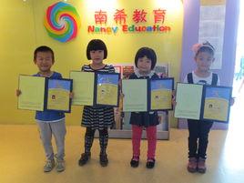 南希教育 南希教育