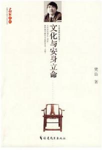 文化與安身立命 文化與安身立命