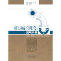 機械製圖簡明手冊 機械製圖簡明手冊