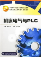 工具機電氣與PLC 工具機電氣與PLC
