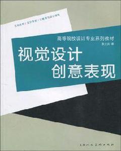 視覺設計創意表現