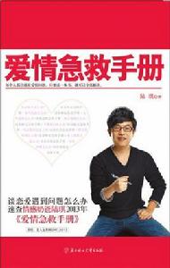 愛情急救手冊 愛情急救手冊