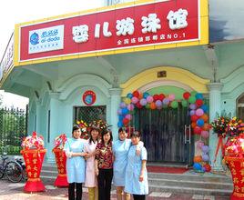 愛多多嬰兒游泳館 愛多多嬰兒游泳館