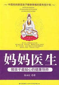 媽媽醫生 媽媽醫生