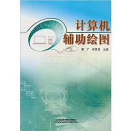 計算機輔助繪圖