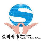 蘇州市人民政府外事辦公室 蘇州市人民政府外事辦公室