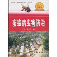蜜蜂病蟲害防治 蜜蜂病蟲害防治