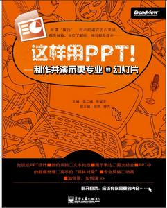 這樣用PPT
