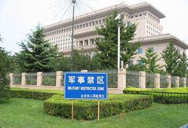 軍事禁區[軍事區域]