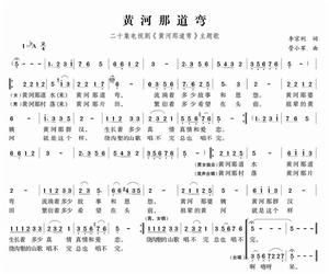 《黃河那道彎》