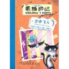 《魔貓日記》 《魔貓日記》