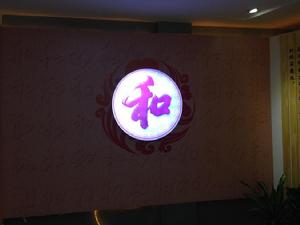 和莊歷史展覽館