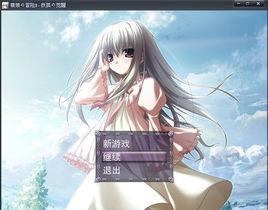 萌娘的冒險2:妖狐的覺醒 萌娘的冒險2:妖狐的覺醒