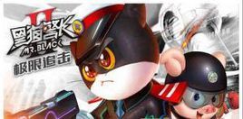 黑貓警長2極限追擊 黑貓警長2極限追擊