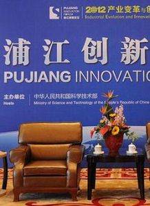 浦江論壇 浦江論壇