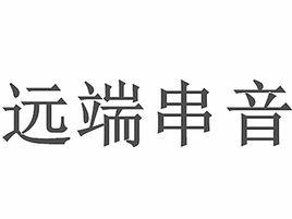 遠端串音