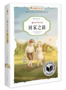 回家之路 回家之路