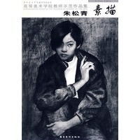 朱松青素描 朱松青素描