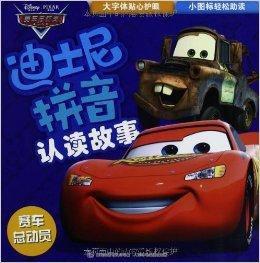 迪士尼拼音認讀故事 迪士尼拼音認讀故事
