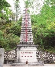 陸軍第六十三軍抗日陣亡將士公墓 陸軍第六十三軍抗日陣亡將士公墓