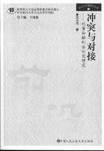 刑事和解知識書籍