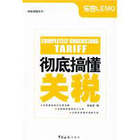 徹底搞懂關稅 徹底搞懂關稅