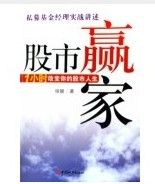 《股市贏家》 《股市贏家》