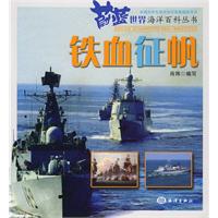 《鐵血征帆》