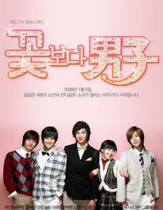 《流星花園》韓版