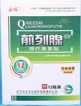 安瑤理療康復貼 安瑤理療康復貼