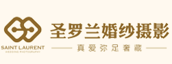 深圳聖羅蘭皇室婚紗攝影集團 深圳聖羅蘭皇室婚紗攝影集團