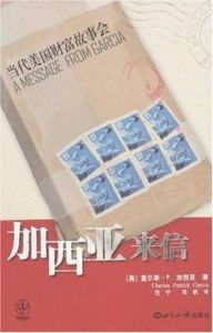 加西亞來信 加西亞來信