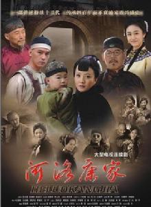 河洛康家 河洛康家