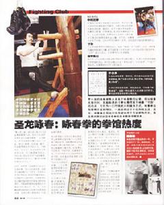 健與美雜誌報導詠春拳王志鵬師傅