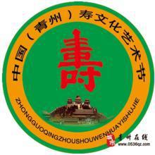 壽文化節標識。