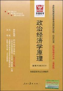 政治經濟學原理[5、衛興華、顧學榮圖書]
