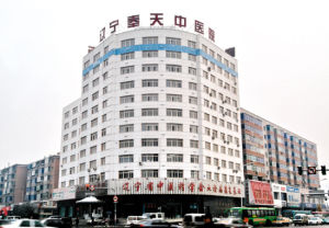 遼寧奉天中醫院