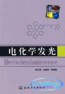 電化學發光 電化學發光