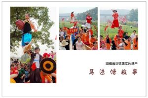 馬跡塘故事 馬跡塘故事