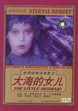 大海的女兒