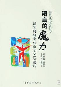 語言的魔力 語言的魔力