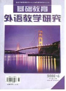 基礎教育外語教學研究 基礎教育外語教學研究
