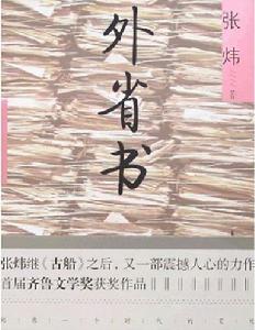 流浪漢小說